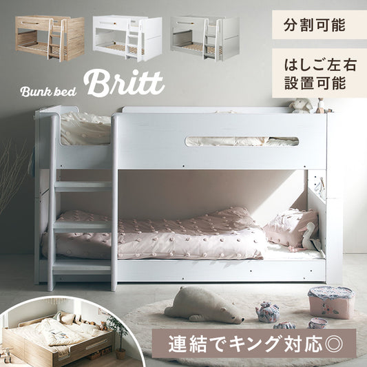 二段ベッド Britt(ブリット)