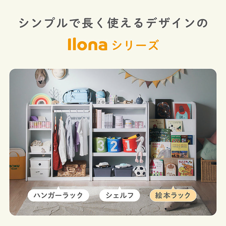 絵本棚【 Ilona -イロナ- 】 okw