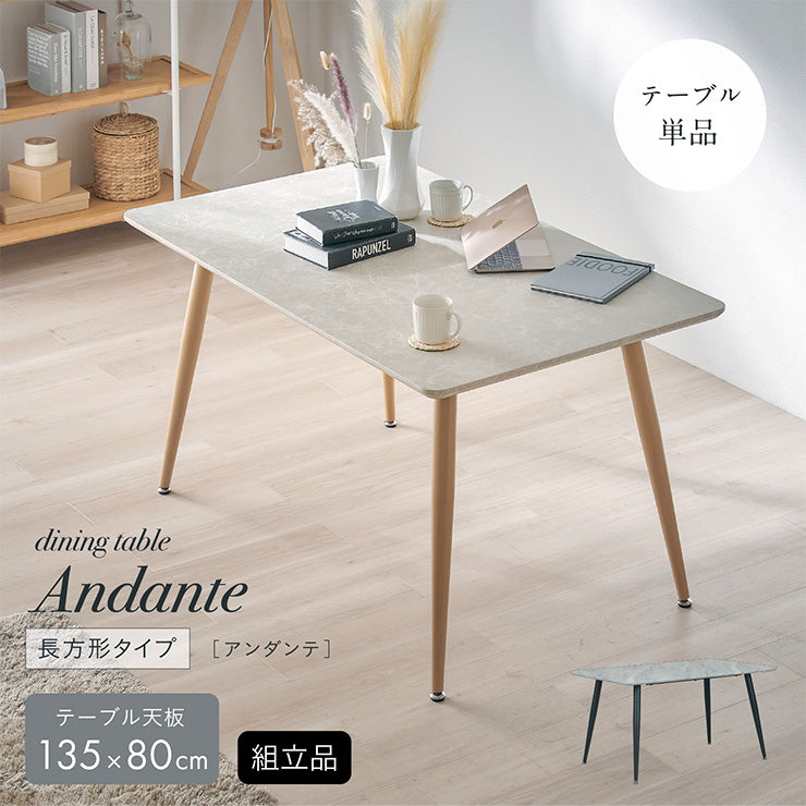 ダイニングテーブル 80cm【 Andante -アンダンテ- 】