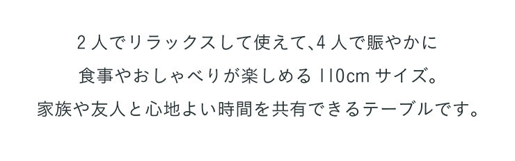 ダイニングセット 110cm【 Andante -アンダンテ- 】