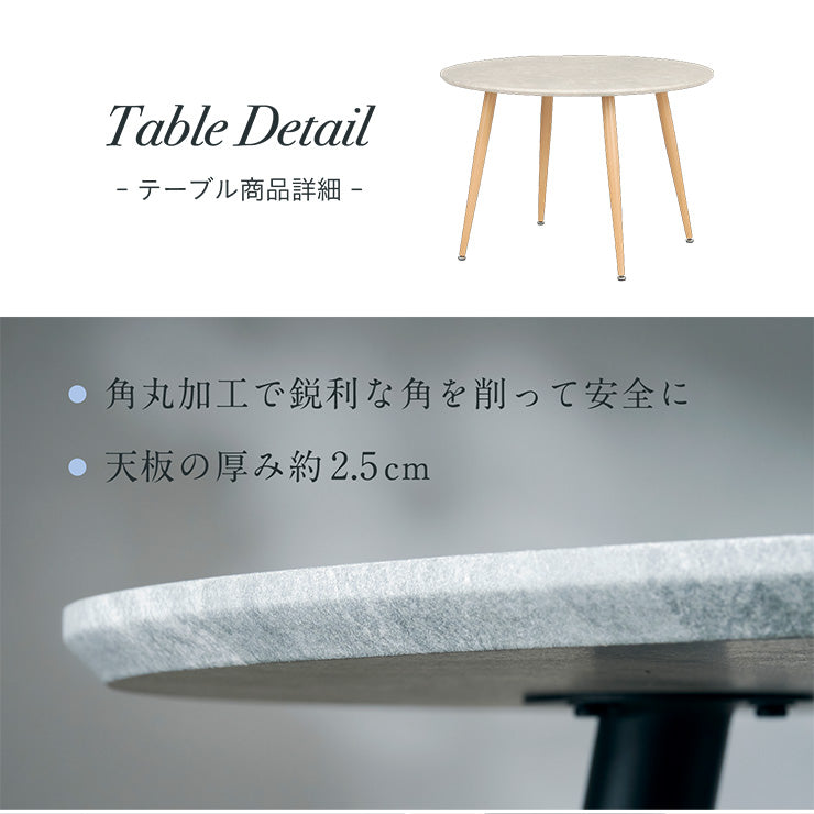 ダイニングセット 110cm【 Andante -アンダンテ- 】