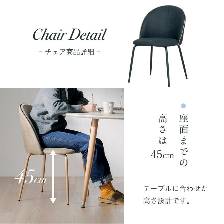 ダイニングセット 110cm【 Andante -アンダンテ- 】