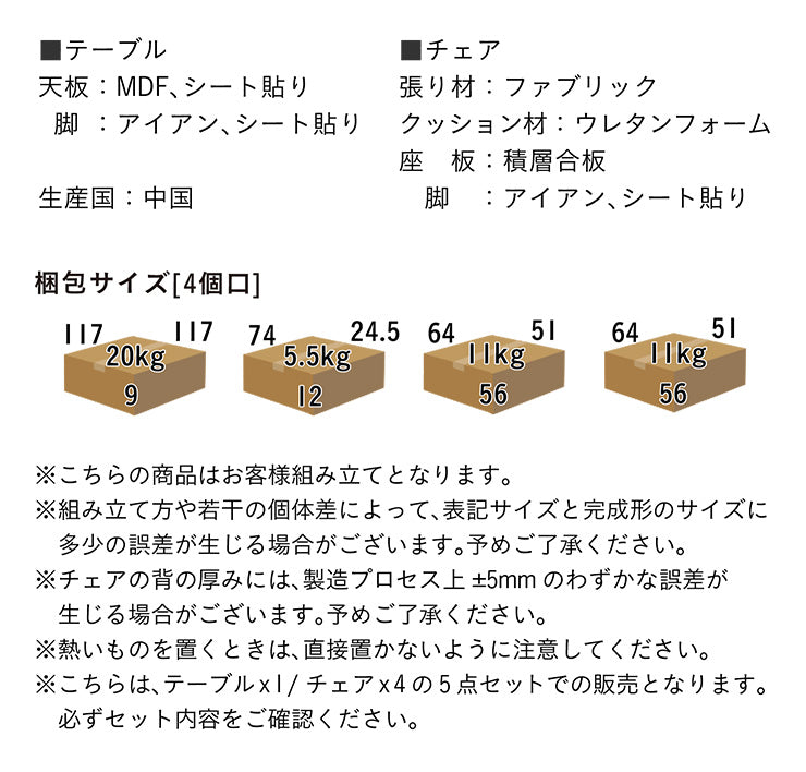 ダイニングセット 110cm【 Andante -アンダンテ- 】