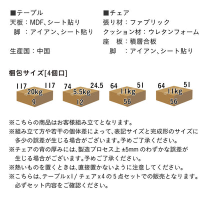 ダイニングセット 110cm【 Andante -アンダンテ- 】