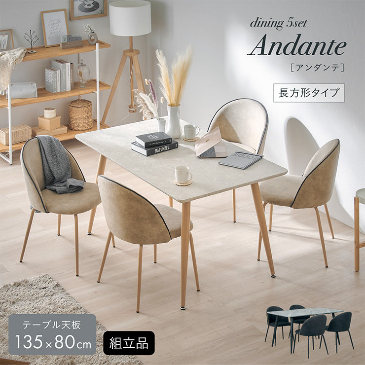 ダイニングセット 135cm【 Andante -アンダンテ- 】