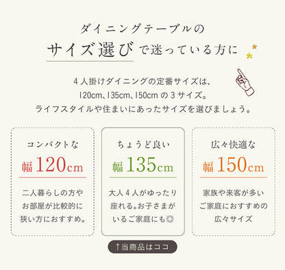 ダイニングセット 135cm【 Andante -アンダンテ- 】