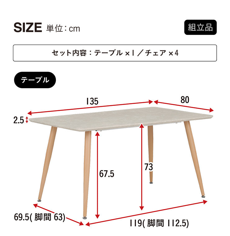 ダイニングセット 135cm【 Andante -アンダンテ- 】