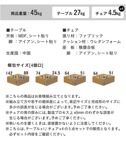 ダイニングセット 135cm【 Andante -アンダンテ- 】