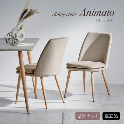 ダイニングチェア【 Animato -アニマート- 】