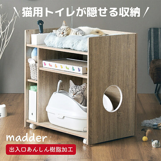 【ポイント10倍!今晩20時開始】猫 トイレ 収納 シェルフ キャットトイレ トイレタリーキャビネット  トイレ隠し 猫トイレ 隠す 猫用トイレ家具 トイレ収納キャビネット 猫用トイレ おしゃれ シンプル キャスター付き 大容量 madder(マダー)
