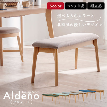 ダイニングベンチ【 Aldeno -アルデーノ- 】