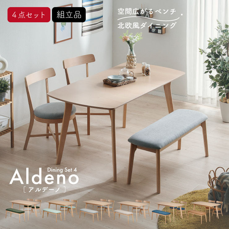 ダイニングセット 100cm【 Aldeno -アルデーノ- 】