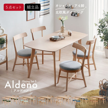 ダイニングセット 150cm【 Aldeno -アルデーノ- 】