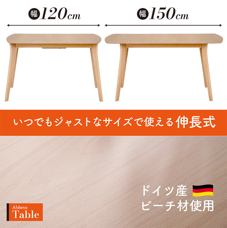 ダイニングセット 150cm【 Aldeno -アルデーノ- 】