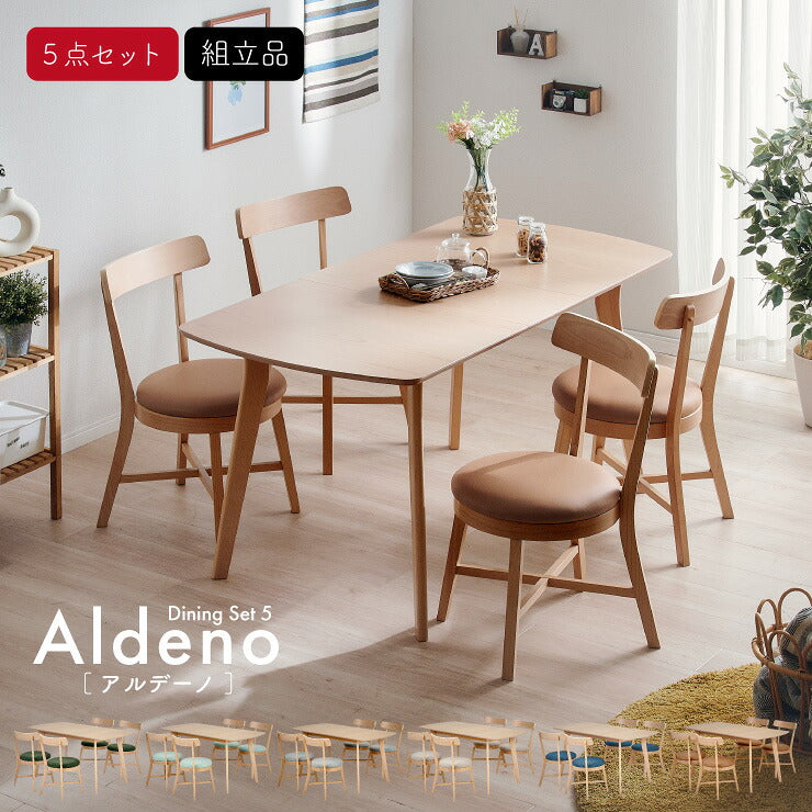ダイニングテーブルセット 4人掛け 北欧風ダイニング 5点セット Aldeno(アルデーノ) 6色対応 ダイニングテーブル 長方形 幅150cm 伸長式 ダイニングチェア 4脚 食卓椅子 デスクチェア 同色 天然木 ナチュラル おしゃれ