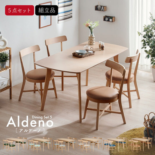 ダイニングテーブルセット 4人掛け 北欧風ダイニング 5点セット Aldeno(アルデーノ) 6色対応 ダイニングテーブル 長方形 幅150cm 伸長式 ダイニングチェア 4脚 食卓椅子 デスクチェア 同色 天然木 ナチュラル おしゃれ