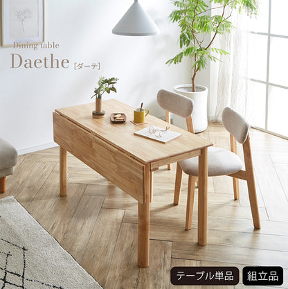 ダイニングテーブル【 Daethe -ダーテ- 】