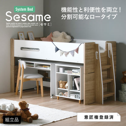 システムベッド【 Sesame -セサミ3点セット- 】