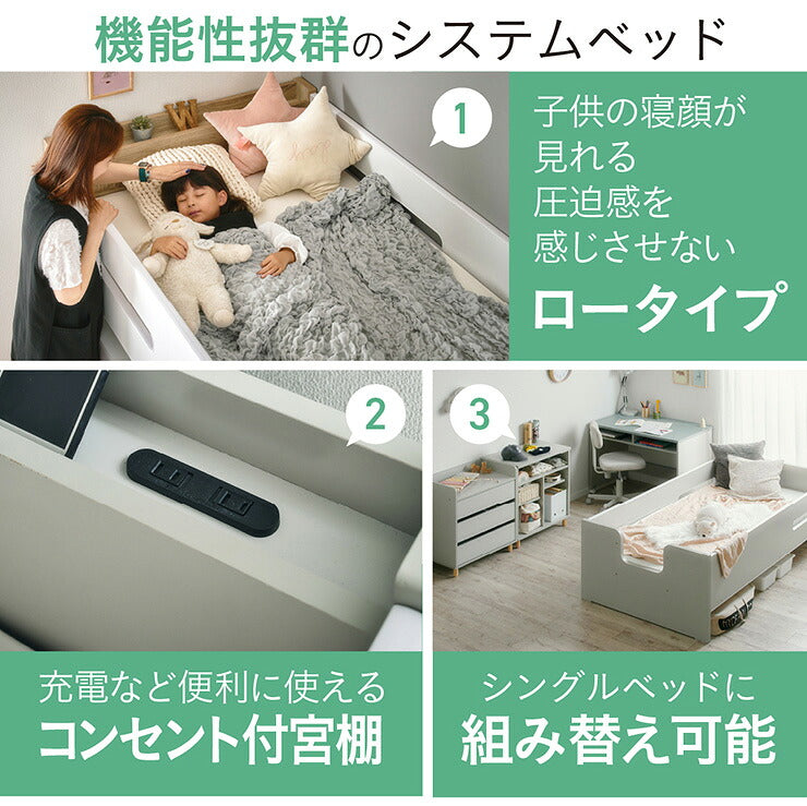 システムベッド ロフトベッド シングルベッド 子供 ロータイプ 階段 木製 スノコ 学習机 オープンラック チェスト おしゃれ ナチュラル コンパクト 北欧 組み替え可能 Sesame(セサミ) 4点セット 2色対応