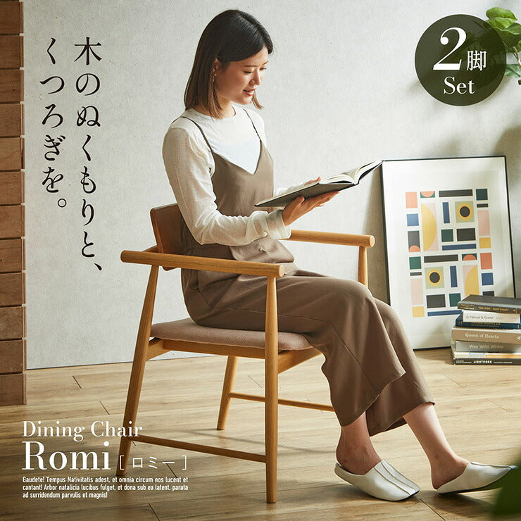 ダイニングチェア 2脚セット 肘付き 椅子 ダイニングチェア Romi(ロミー) ダイニングチェアー 食卓イス ワークチェア 天然木 木製いす チェアー ナチュラル ファブリック シンプル おしゃれ モダン