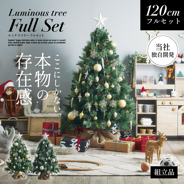 Xmasツリー オーナメントセット H120cm【 Luminous -ルミナス- 】