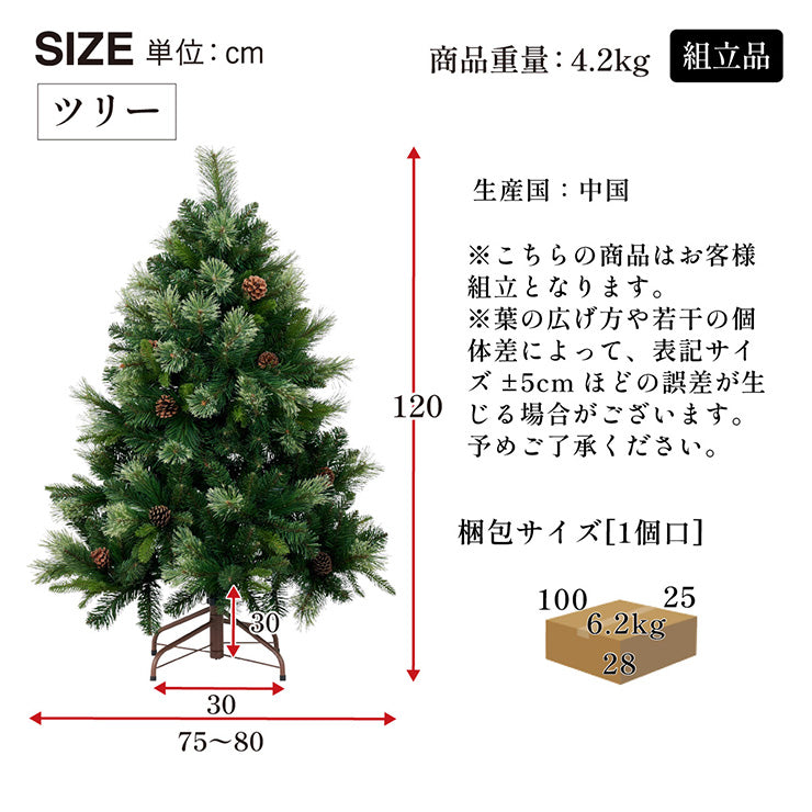 Xmasツリー オーナメントセット H120cm【 Luminous -ルミナス- 】