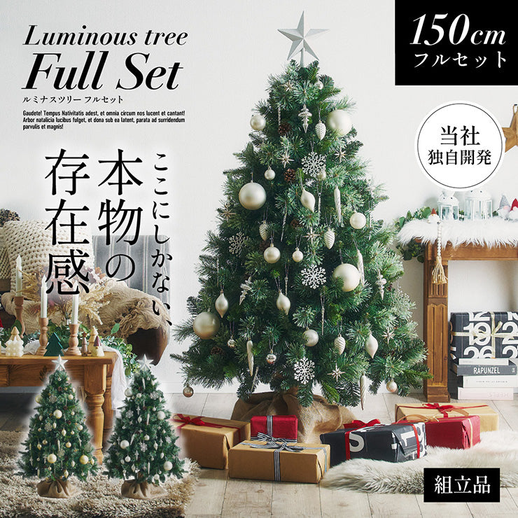 Xmasツリー オーナメントセット H150cm【 Luminous -ルミナス- 】