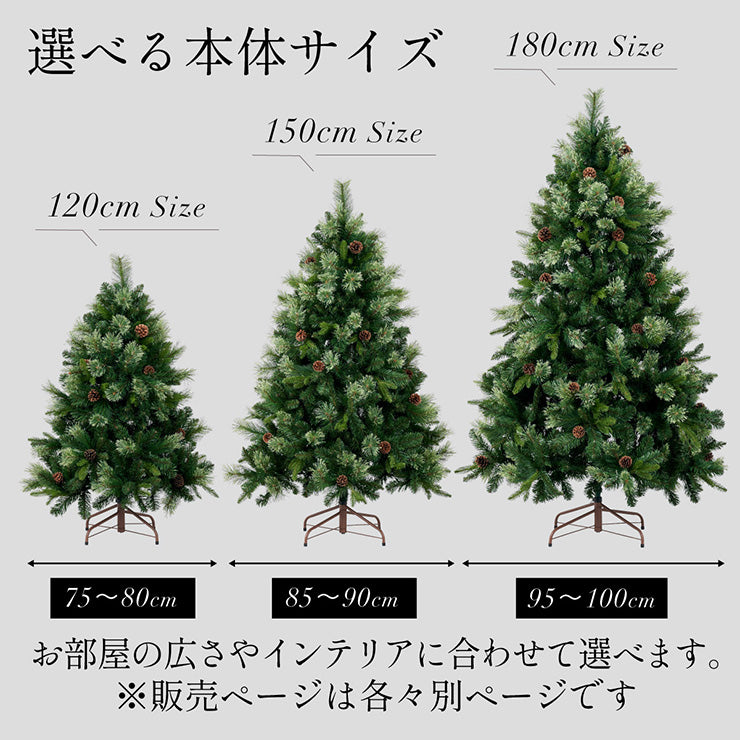 Xmasツリー オーナメントセット H150cm【 Luminous -ルミナス- 】