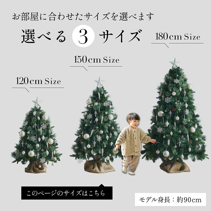 Xmasツリー オーナメントセット H150cm【 Luminous -ルミナス- 】