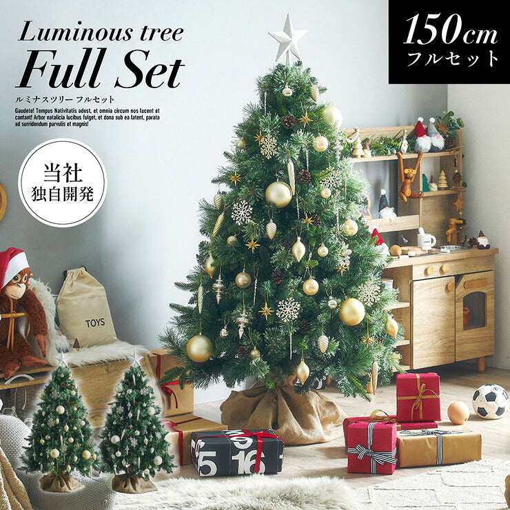 クリスマスツリー オーナメント付き フルセット 高さ150cm Luminous(ルミナス) 2色対応 クリスマス ツリー おしゃれ ヌードツリー シンプル クリスマスオーナメント 56個 北欧 飾り リビング 子供部屋