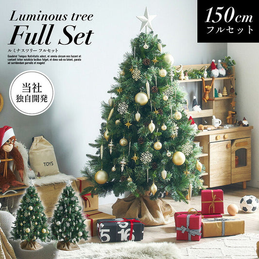 クリスマスツリー オーナメント付き フルセット 高さ150cm Luminous(ルミナス) 2色対応 クリスマス ツリー おしゃれ ヌードツリー シンプル クリスマスオーナメント 56個 北欧 飾り リビング 子供部屋