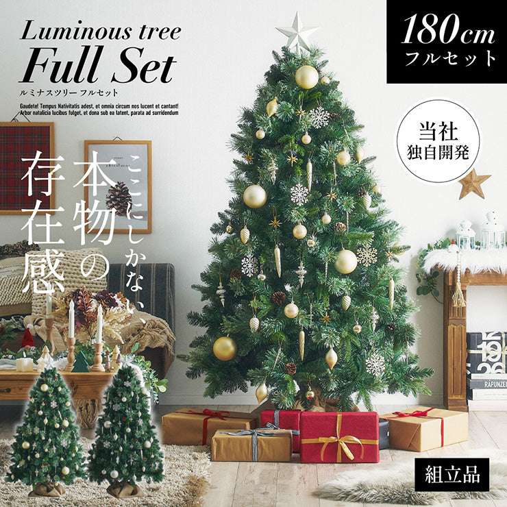 Xmasツリー オーナメントセット H180cm【 Luminous -ルミナス- 】