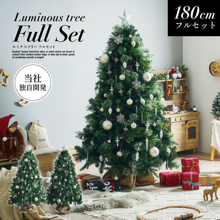 クリスマスツリー オーナメント ツリー おしゃれ シンプル 高級感 北欧 簡単組み立て クリスマス Xmas リビング 寝室 子供部屋 オーナメント付き Luminous(ルミナス) オーナメントセット 高さ180cm 2色対応