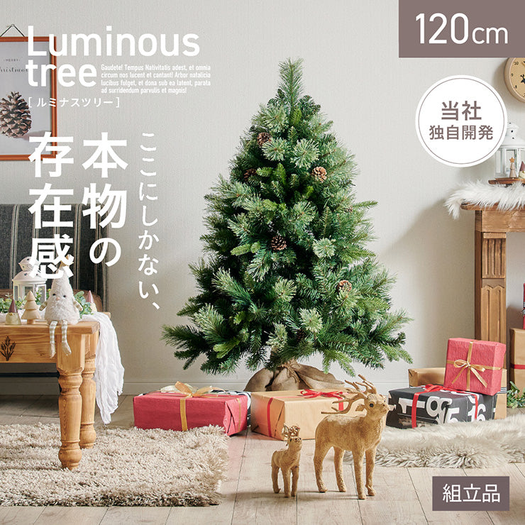 Xmasツリー ヌードツリー H120cm【 Luminous -ルミナス- 】