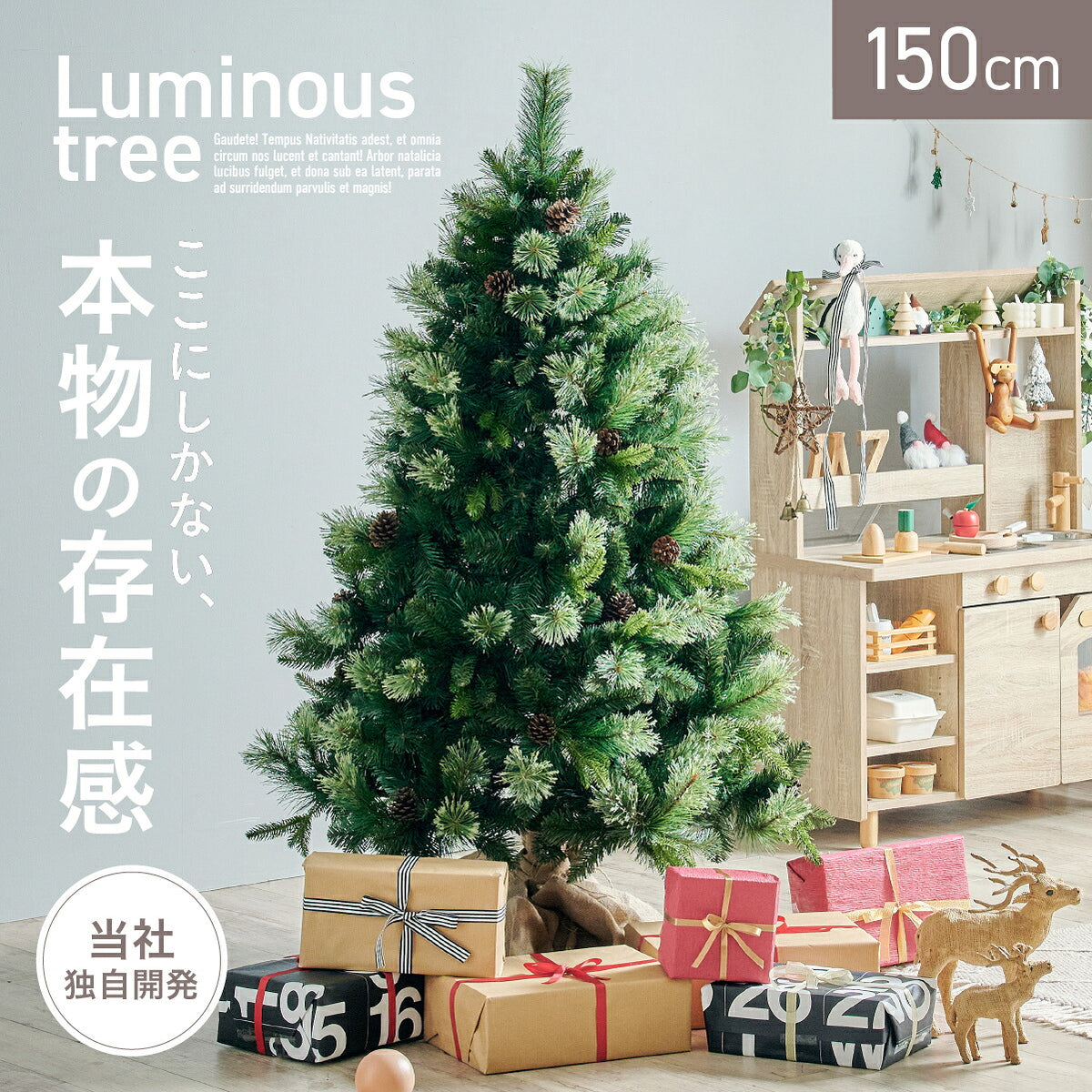 クリスマスツリー ヌードツリー ツリー おしゃれ シンプル 高級感 北欧 簡単組み立て クリスマス Xmas リビング 寝室 子供部屋 子ども部屋 3種の葉 Luminous(ルミナス) ヌードツリー単品 高さ150cm