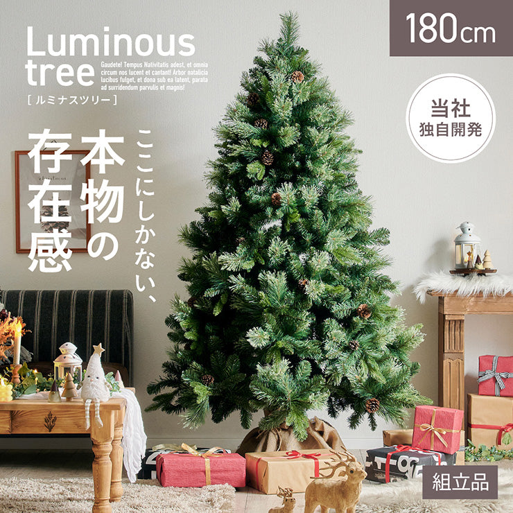 Xmasツリー ヌードツリー H180cm【 Luminous -ルミナス- 】