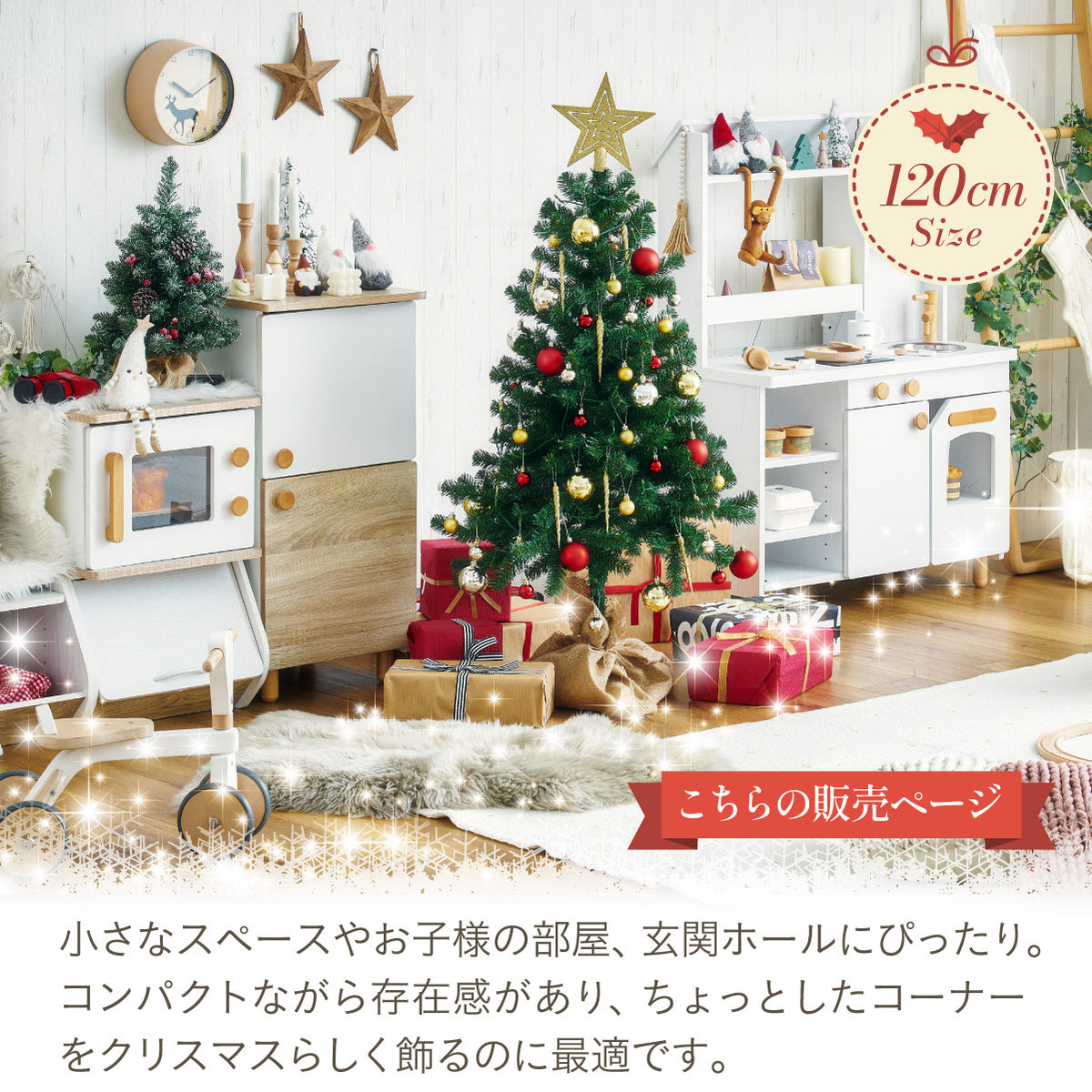 Xmasツリー H120cm【 Nostalgia -ノスタルジア- 】