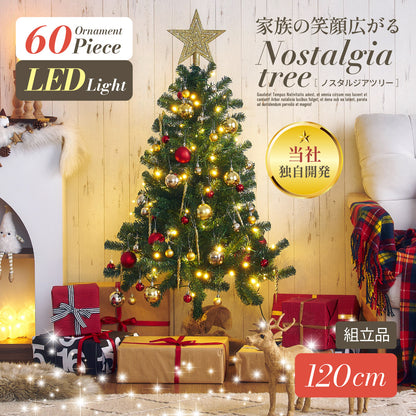 Xmasツリー H120cm【 Nostalgia -ノスタルジア- 】