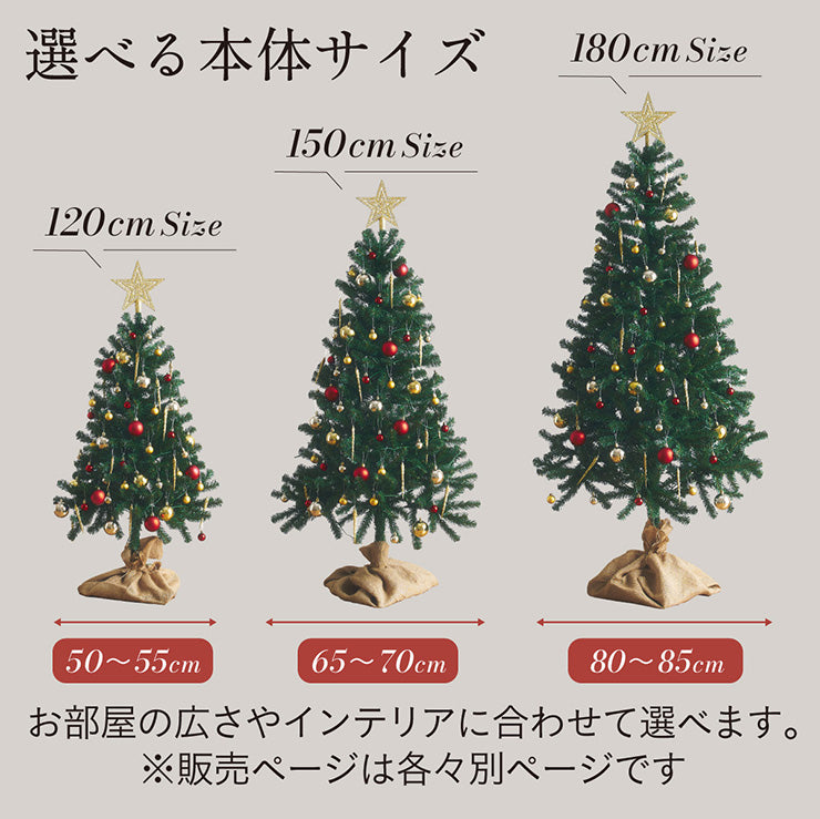 Xmasツリー H150cm【 Nostalgia -ノスタルジア- 】