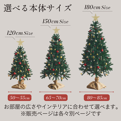 Xmasツリー H150cm【 Nostalgia -ノスタルジア- 】