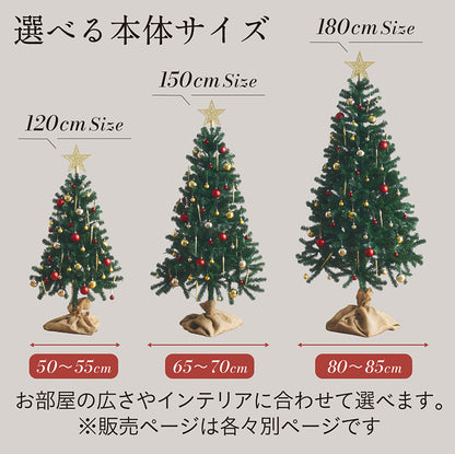 Xmasツリー H180cm【 Nostalgia -ノスタルジア- 】