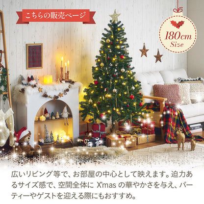 Xmasツリー H180cm【 Nostalgia -ノスタルジア- 】