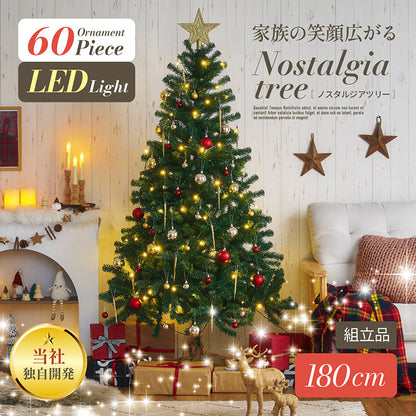 Xmasツリー H180cm【 Nostalgia -ノスタルジア- 】