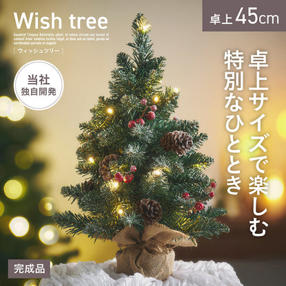 Xmasツリー 卓上【 Wish -ウィッシュ- 】
