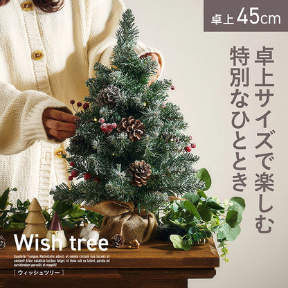 クリスマスツリー 卓上ツリー コンパクトツリー LEDライト付き おしゃれ シンプル コンパクト 高級感 北欧 簡単組み立て クリスマス Xmas リビング ダイニング 寝室 シェルフ 玄関 子供部屋 Wish(ウィッシュ) 高さ45cm