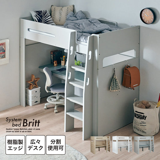 システムベッド【 Britt -ブリット- 】