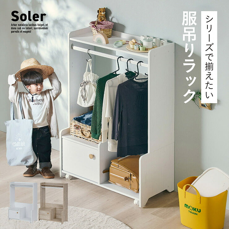 【15%OFFクーポン★6日20時】ハンガーラック 服吊りラック スリム おしゃれ 木製 棚付き キャスター付き Soler(ソレール) 2色対応 リビングラック キッズラック ワードローブ ランドセルラック キッズハンガーラック 北欧 子供 子供部屋 かわいい