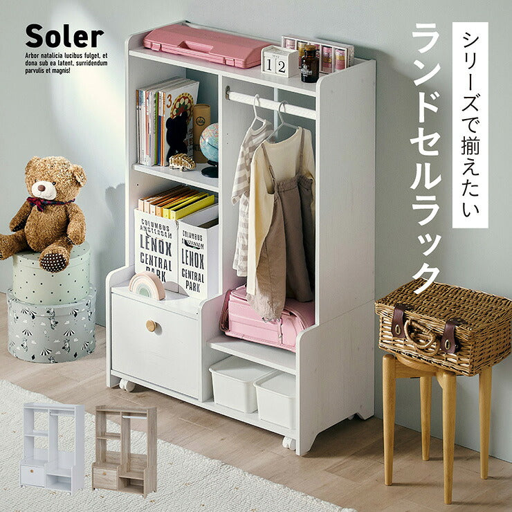 【15%OFFクーポン★6日20時】ハンガーラック ランドセルラック スリム おしゃれ 木製 棚付き キャスター付き Soler(ソレール) 2色対応 リビングラック キッズラック ワードローブ 服吊りラック キッズハンガーラック 可動棚 北欧 子供 子供部屋 かわいい