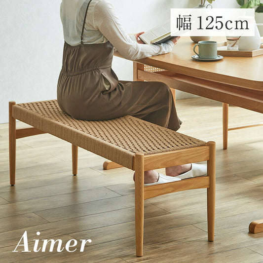 ペーパーコード ダイニングベンチ Aimer(エメ) 幅125cm 完成品 1脚 ダイニングチェア ダイニングチェアー デスクチェア デスクチェアー ベンチチェア 天然木 木製チェア 木製 椅子 木製椅子 シンプル おしゃれ