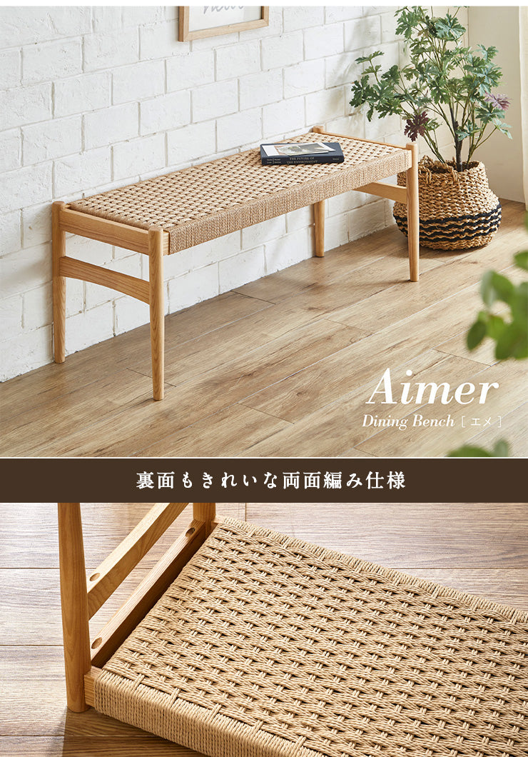 ダイニングベンチ 125cm【 Aimer -エメ- 】